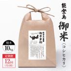 御米 10kg