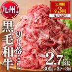 No.1376-A 九州産 黒毛和牛切り落とし