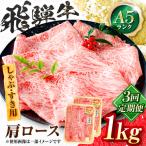 飛騨牛 A5等級 しゃぶしゃぶ すきやき用