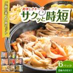 ご飯の素6個 お任せアソートセット ごはん