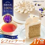 fu.... налог черный чай. chiffon cake диаметр 17cm 1 отверстие AHBV003 chiffon cake Nagasaki префектура .. город 