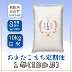 あきたこまち 10kg