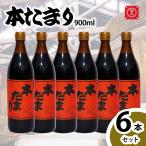 贅沢 豆のたまり 6本セット│醤油 和食 調味料