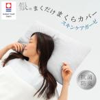 今治タオル 銀のまくだけまくらカバー スキンケアガーゼ 1枚