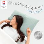 今治タオル 銀のまくだけまくらカバー スキンケアガーゼ 1枚
