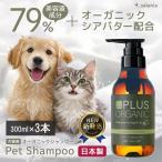 ペットシャンプー 300ml×3本