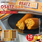 MUSCLE OSATZ BAR 10本セット