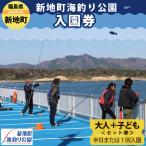 海釣り公園 チケット 親子ペア 大人1人 子供1人