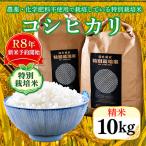 令和8年度産 特別栽培米コシヒカリ 10kg