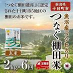 玄米2kg