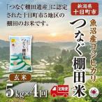 玄米5kg
