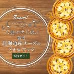 ハーベスター八雲 八雲ピザ工房 チーズのフォルマッジ