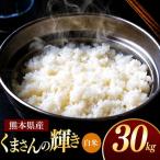 R7年産 くまさんの輝き 白米 30kg