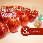 りんご飴専門店まじかる りんご飴Cセット