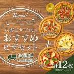 ハーベスター八雲 八雲ピザ工房のピザ 4枚セット