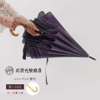 レディース トラッドクラシコ 手元:寒竹