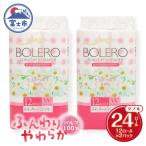 トイレットペーパー ボレロ ダブル 24ロール