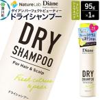 Diane ダイアン パーフェクトビューティー
