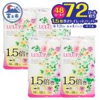72ロール相当 1.5倍巻 トイレットペーパー