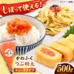 かねふく 絞って使える つぶ明太 500g