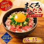 ねぎとろ 975g