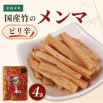 メンマ ピリ辛 170g