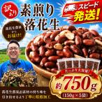 茹で落花生 贅沢 ピーナッツ 1.2kg