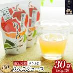 樹上完熟りんごジュース サンふじ 180g×30袋