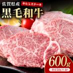 産黒毛和牛 ヒレステーキ 600g