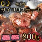 佐賀牛サーロインステーキ200g×4枚