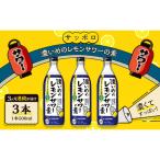 サッポロ 濃いめのレモン サワーの素3本