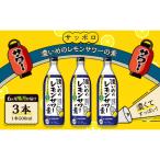 サッポロ 濃いめのレモン サワーの素3本