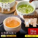 農家直送の希少な緑茶 ほうじ茶ティーバッグ