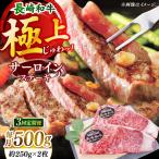 極厚 長崎和牛 サーロイン ステーキ 計1.5kg