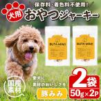 No.447-C 犬用おやつジャーキー