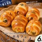 トンボカフェおまかせセット 6個