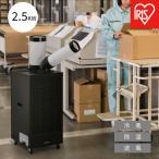 スポットクーラー 2.5kW ISAC-2501U-B