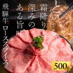 飛騨牛 ロース 500g