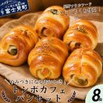 トンボカフェおまかせセット 8個