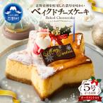 \2026年の濃厚ベイクドチーズケーキ