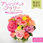 誕生日 記念日に 季節のフラワーアレンジメント
