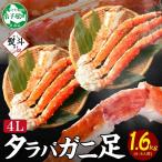 タラバガニ 蟹足ボイル約800g×2 無地熨斗