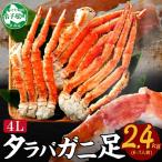 タラバガニ 蟹足 ボイル 約800g×3