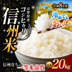 コシヒカリ 白米 20kg