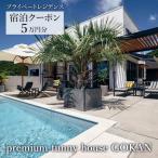 premium funny house GOKAN