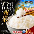 コシヒカリ 無洗米 10kg