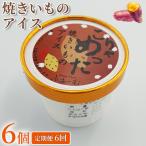 卵のアイス 6個