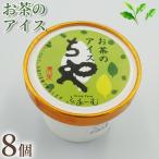 お茶 アイス 8個