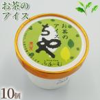 お茶 アイス 10個