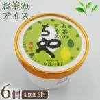 お茶 アイス 36個